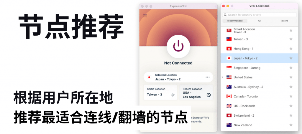 ExpressVPN 中国｜自动节点推荐