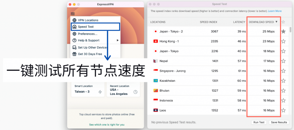ExpressVPN 中国｜一键测速