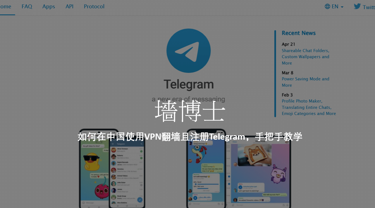 墻博士 telegram