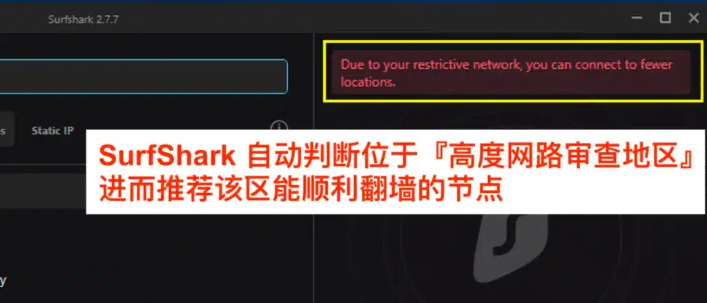 SurfShark 中国自动化节点选择｜SSR梯子