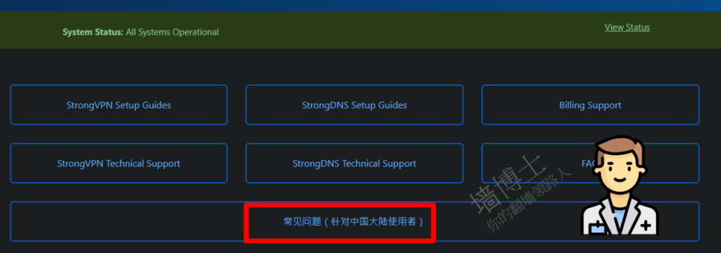 StrongVPN针对中囯用户常见的问题来解决