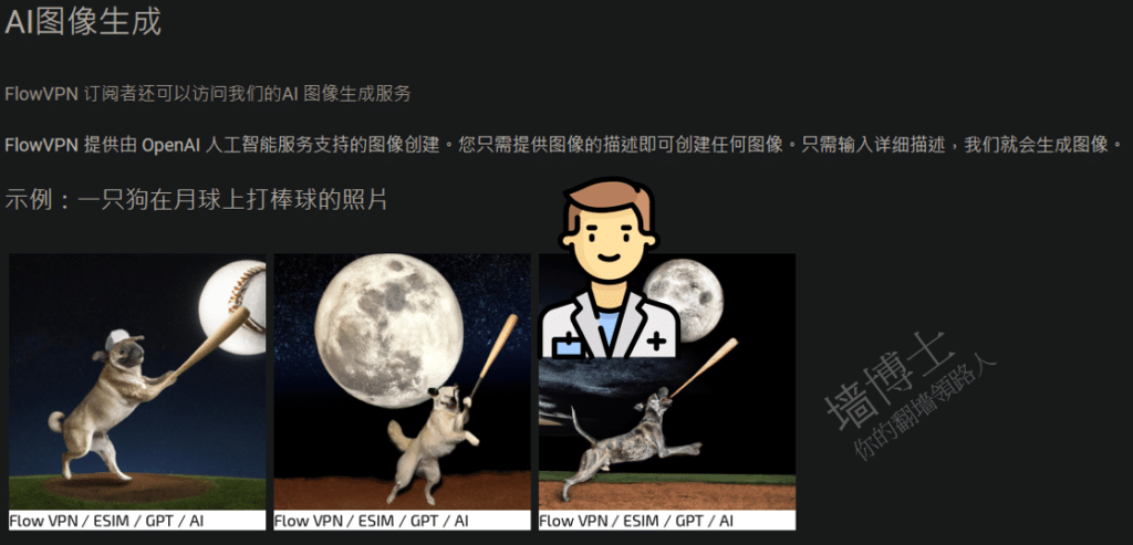 FlowVPN 订阅者还可以访问我们的AI 图像生成服务